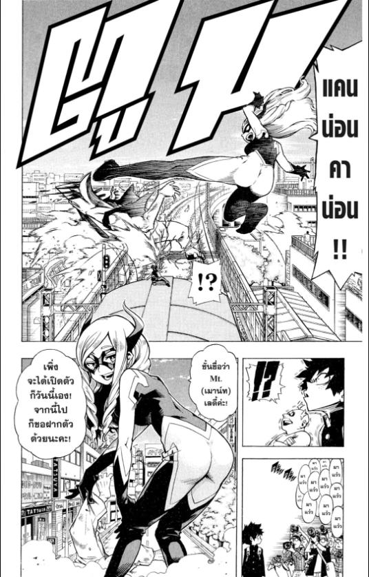My Hero Academia chapter 1:7